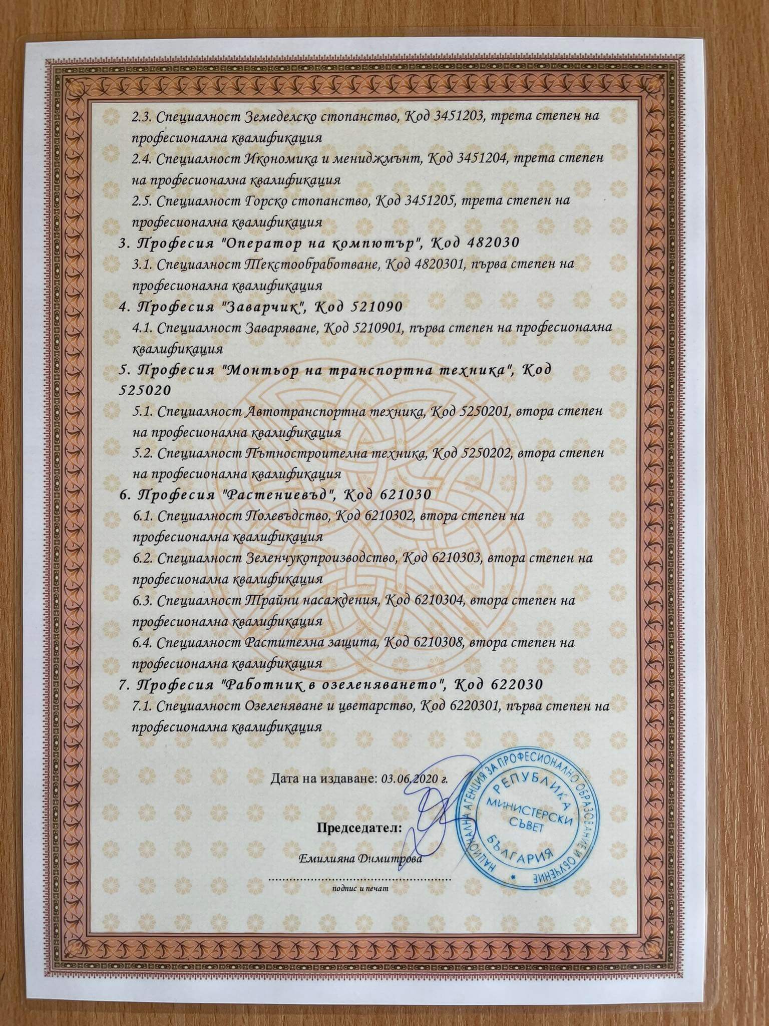 лиценз за ключова компететност