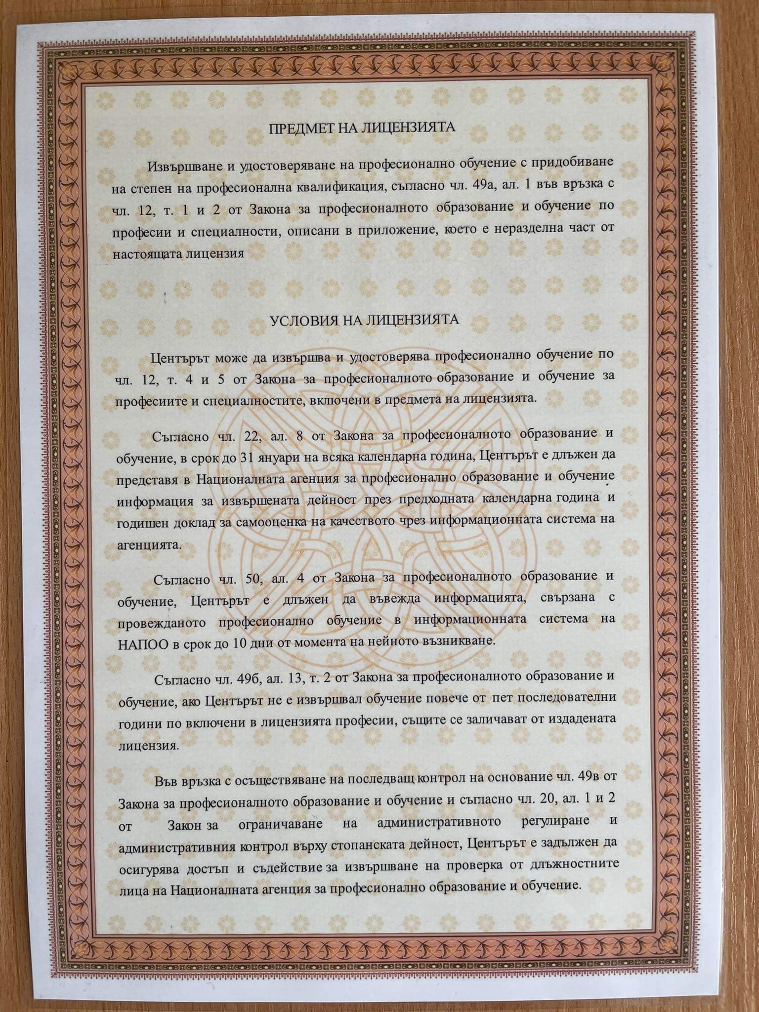 лиценз за ключова компететност