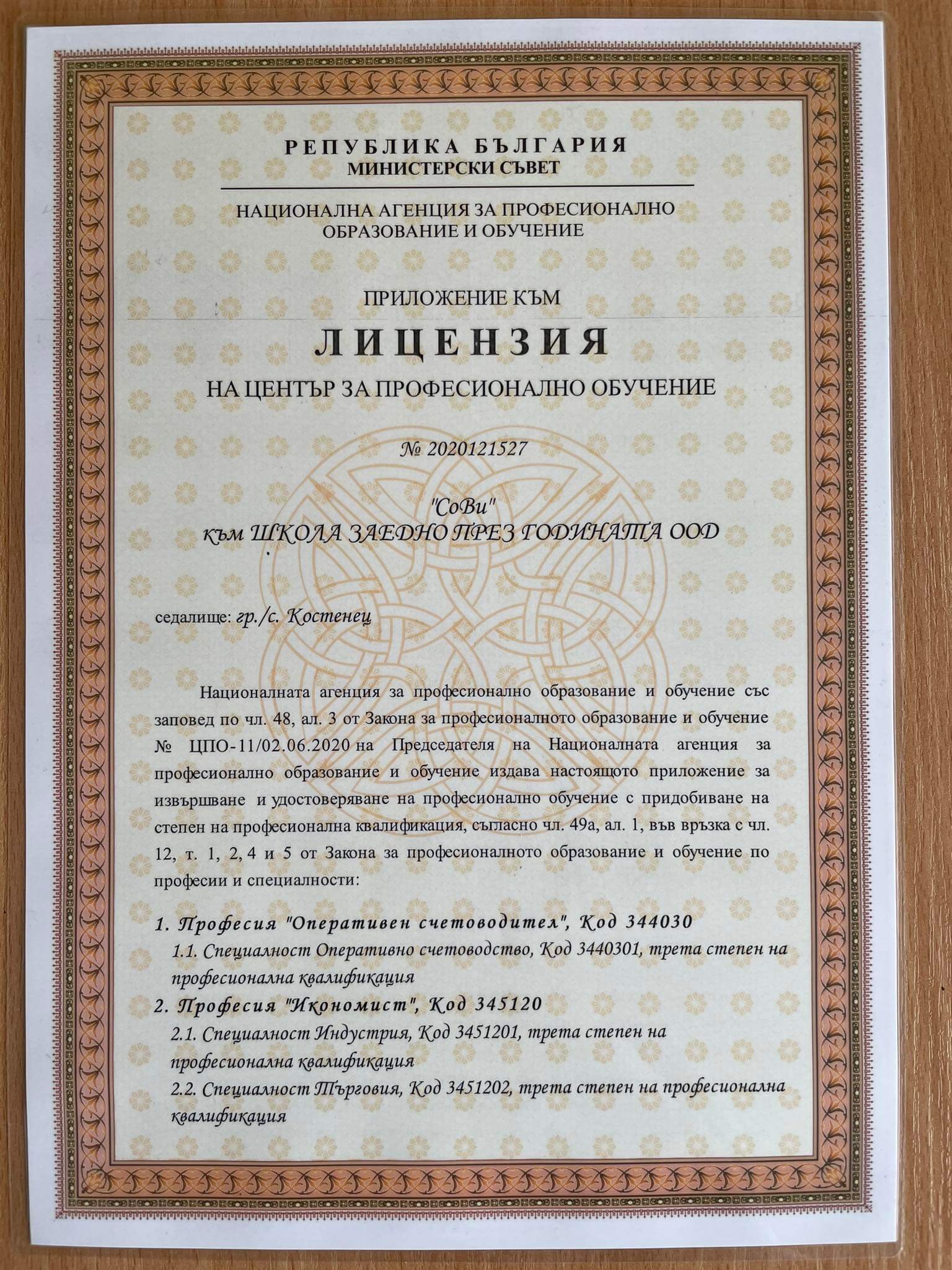 лиценз за ключова компететност