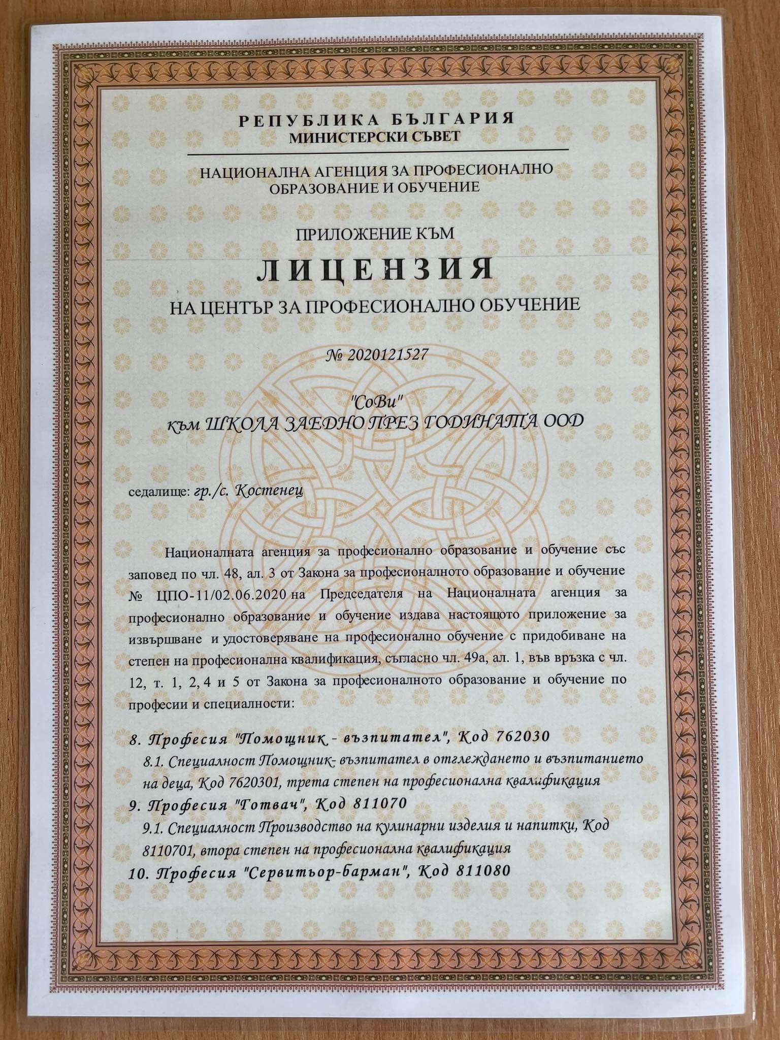 лиценз за ключова компететност