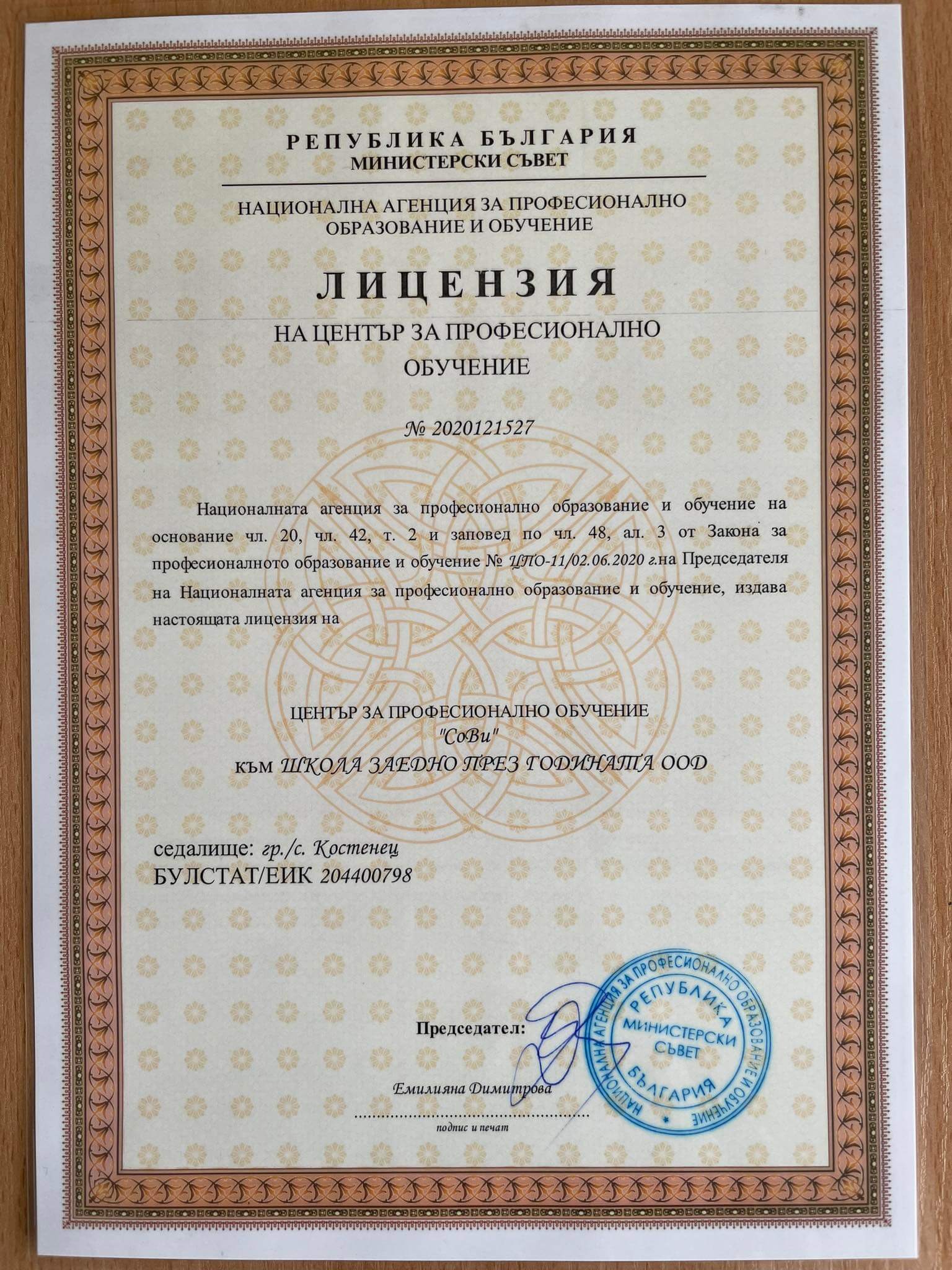 лиценз за ключова компететност