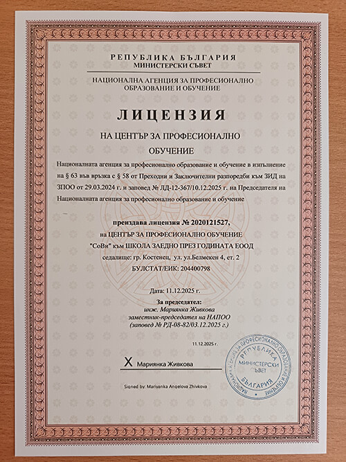 Лицензия на център