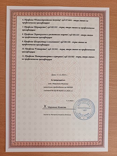 Последна лицензия