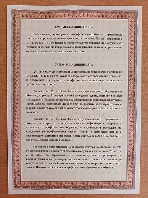 Предмет на лицензия